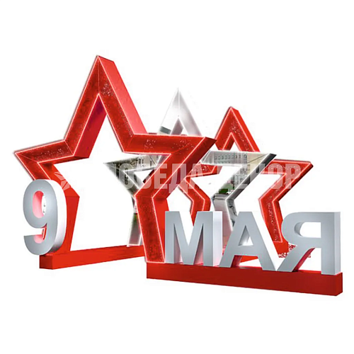 Арка звезда победы 9 мая